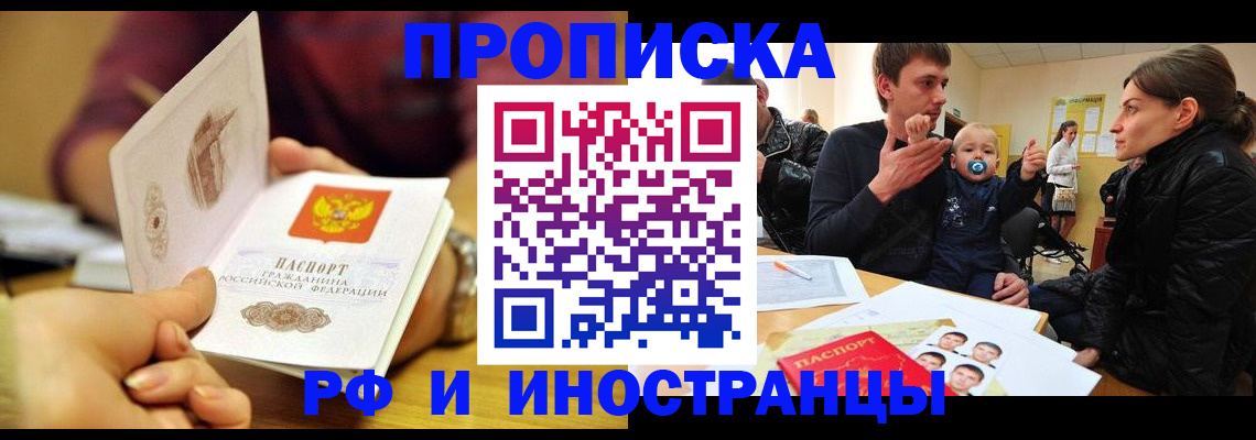 прописка ребенка в Черемхово