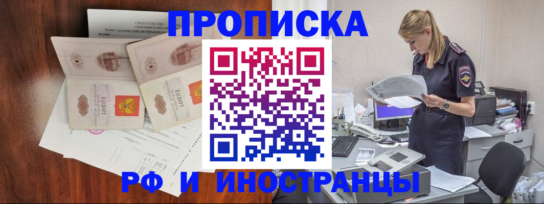 временная регистрация для всех в Черемхово