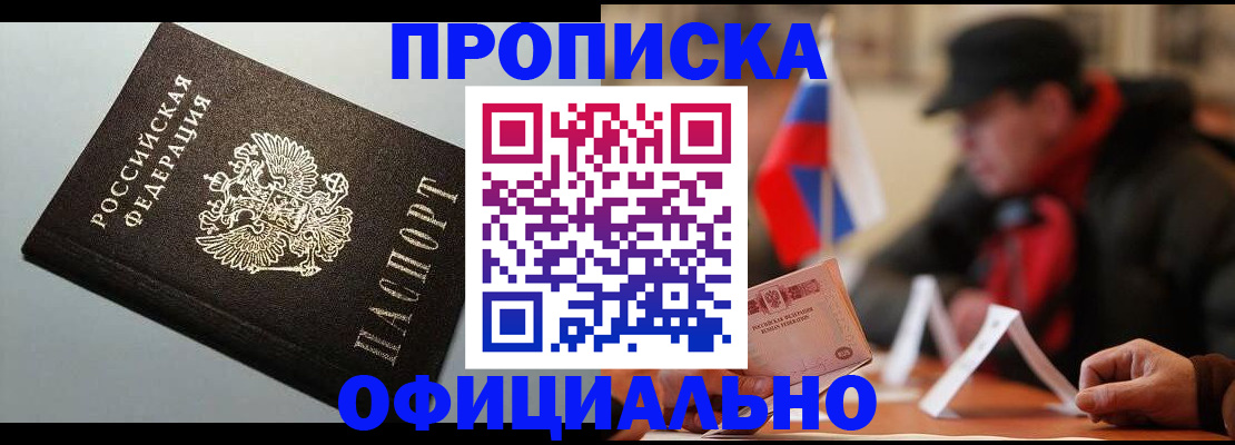 прописка паспорт в Черемхово
