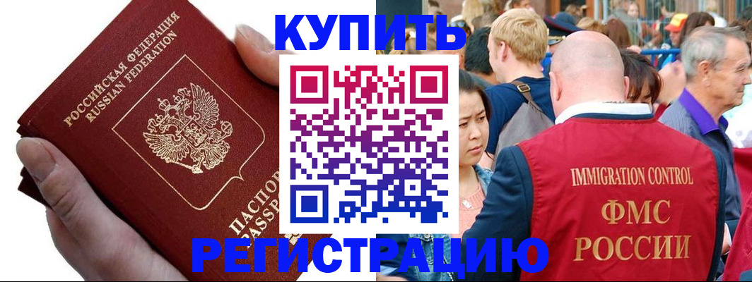 временная регистрация гарантия в Черемхово