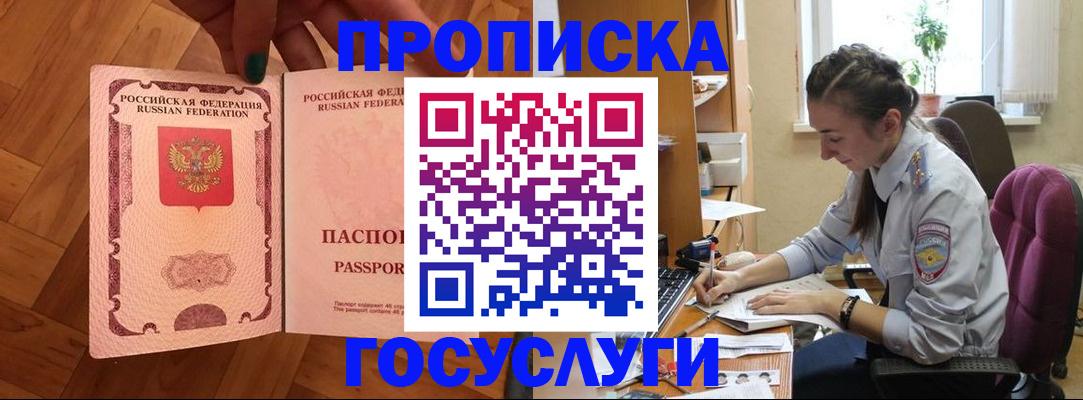 прописка законно в Черемхово